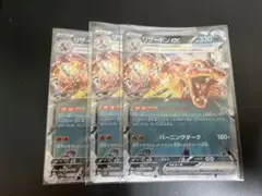 リザードンex RR 3枚 ポケモンカード