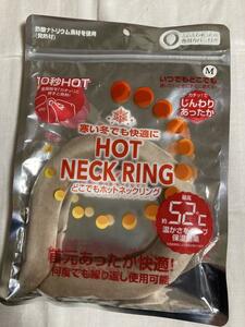 新品★ホットネックリング 繰り返し使用可能 52℃ モカブラウン・Mサイズ