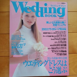 Wedding BOOK 2003 no.23