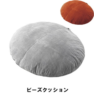 【値下げ】 ビーズクッション 幅135 奥行120 高さ22cm クッション 座布団 ざぶとん オレンジ M5-MGKAM01419OR