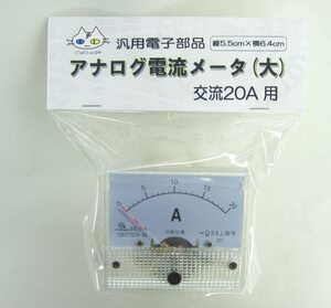 アナログ電流計 （交流20A） シャント不要(CTG-146003)