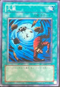 大嵐　ノーマル　GS01 通常魔法　遊戯王