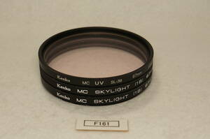 F161_67mm 3枚セット MC Kenko 中古実用フィルター