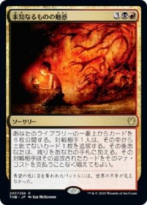 MTG　【Foil】 未知なるものの魅惑　在庫日2枚まで　ホイル　テーロス還魂記　THB　★他多数出品中