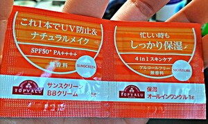 TOPVALU 保湿オールインワンゲル　サンスクリーンBBクリーム　アルコールフリー　無香料　　未使用品　　