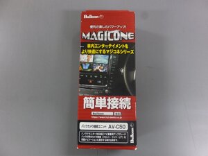 【未使用未開封・長期在庫品】Bullcon マジコネ バックカメラ接続ユニット ダイハツ車用 AV-C50 タント/タントカスタム