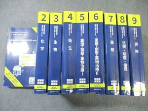 WF01-004 薬学ゼミナール 第109回 薬剤師国家試験対策参考書 1～9 青本/青問 改訂第13版 2023 計9冊 ★ 00L3D