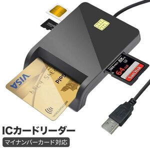 ICカードリーダー マイナンバーカード対応 確定申告 USB 接触型設置不要 SDカードリーダー ライター 電子 e-tax 納税 Windows11 10/8/7 Mac