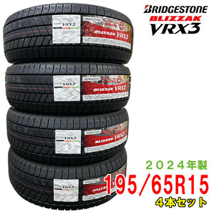 〔2024年製/在庫あり〕　BLIZZAK VRX3　195/65R15 91Q　4本セット　ブリヂストン　日本製　国産　冬タイヤ