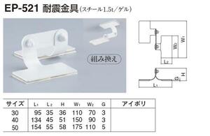 定形外便可　スチール製 耐震金具　50サイズ