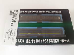 未使用 箱付 希少 マイクロエース 0309 A1331 国鉄オヤ10+オヤ33 事業用客車　国鉄 オエ61 救援車 2両セット Ｎゲージ 鉄道模型 MAICRO ACE