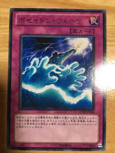 遊戯王カード　ポセイドン・ウェーブ　レア