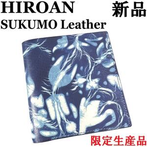 【新品◆限定◆日本最古の革工房】HIROAN ヒロアン スクモレザー 天然本藍染め 籠絞り 純札入れ 二つ折り財布 本革 SUKUMO Leather １