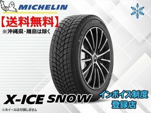 ★送料無料★新品 ミシュラン X-ICE SNOW 175/70R14 88T ※要在庫確認 《組換チケット出品中》【4本セット】