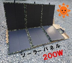 高効率 単結晶 200W 折り畳み式 ソーラーパネル！手提げ持ち運び可能！アウトドア 携帯用 太陽光発電 エコ 節約 12V蓄電に!