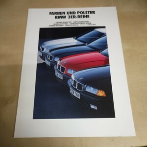 BMW3シリーズ カラーサンプル 1991年当時物 見開き4ページ 名車e36 絶版希少
