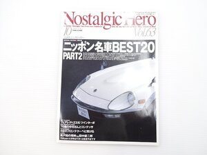 A5L NostalgicHero/フェアレディ240ZG トヨタ2000GT スバル360DX トヨタスポーツ800 セリカLB2000GT サニークーペ1200GX マツダR360 65