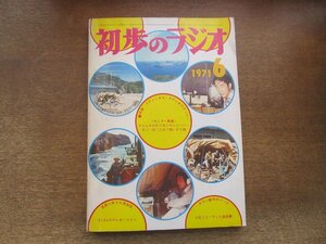 2410MK●初歩のラジオ 1971昭和46.6●4チャンネルステレオのすべて/6L6‐Gシングルステレオパワーアンプ/QRP送信機/ソニーULMスピーカー