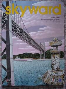 JAL機内誌 SKYWARD 2009年4月号 国際版