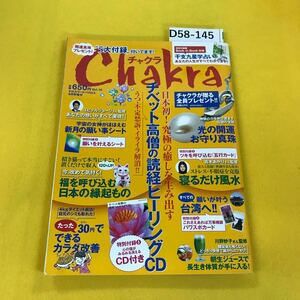 D58-145 Chakra 2011年9月号増刊Vol.10 アイア株式会社 水寄れあり 付録全種付き