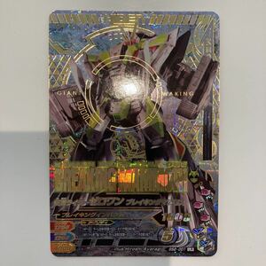 ガンバライジングBS2弾-001 LR仮面ライダーゼロワン　ブレイキングマンモス