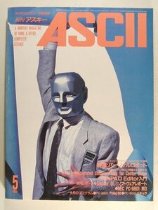 月刊アスキー1985年5月号◆パーソナルロボット