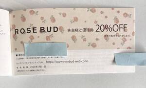 【最新】【即日発送】TSI株主優待20％OFF ROSE BUD ローズバッド【取引ナビ】