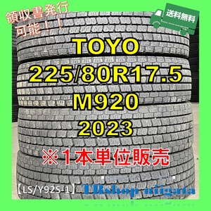 ★在庫多数あり★(LS/Y92S-1)225/80R17.5　M920　TOYO【2023年製/SNOW/中古】1本単位販売