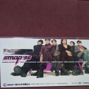 ★⑤★ SMAP のシングルcd「胸さわぎを頼むよ」タイアップシールあり