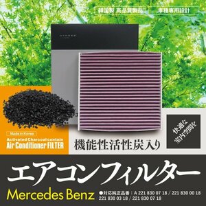 【即決】 エアコンフィルター BENZ用 【 HYBRID ロング [W221]221195 】参考純正品番: A 221 830 07 18 他【1個】