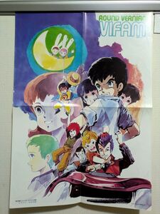 アニメ/ゲーム雑誌　折込ポスター　銀河漂流バイファム/おかわりボーイスターザンS　B3サイズ　1984年マイアニメ　当時物