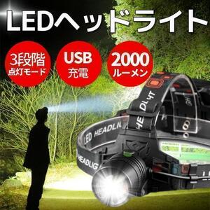 LEDヘッドライト P50 ヘッドランプ 充電式 USB 高輝度 夜釣 キャンプ