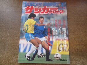 2407ST●サッカーダイジェスト 1990.1●表紙：ニコラ・ベルティ/速報 高校選手権地区決勝 完全燃焼4800秒/エンソ・フランチェスコリ