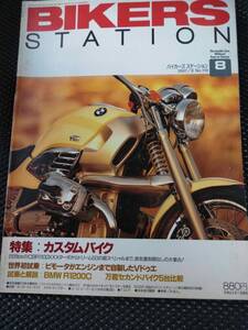 【送料無料】★バイカーズ ステーション★97年8月号★No.119★カスタムバイク★ビモータ Vドゥエ★BMW1200C試乗と解説★BIKERS STATION★