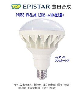 軽量 Cree PAR56　IP65防水　LED水銀灯500W相当　E39　6000LM　3000K　屋内・屋外・倉庫・ガソリンスタンド・体育館・看板・撮影・写真