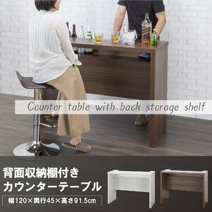 背面収納棚付きカウンターテーブル XU-1200 ホワイト(カウンター バー カフェ 宅飲み 棚 間仕切り 幅120cm デスク ダイニング)