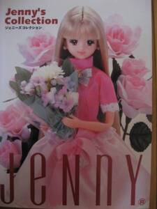 ジェニーズコレクション ジェニー 本 JeNnY