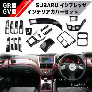 【新品】SUBARU GR GV型インプレッサWRX用 内装パーツ インテリアパネル セット GRB GRF GVB GVF WRX STI ダッシュ コンソール カバー