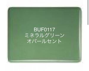 062 ブルズアイガラス BUF0117 ミネラルグリーン オパールセント ステンドグラス フュージング材料 膨張率90