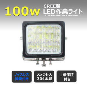 4100 LED作業灯 投光器 集魚灯 CREE製 100w LEDワークライト サーチライト 12v 24v 路肩灯 補助灯 タイヤ灯 バックランプ デッキライト 