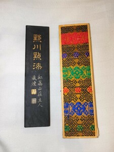 [未使用品] 中国墨 曹素功 松煙 イ川點漆 紅茘山荘主人蔵煙 唐墨 松煙墨 中国 書道 美術 墨 書道具 古墨 文房四宝 極美品 