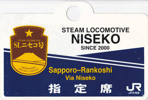 鉄愛称板 JR北海道 「2003年 SLニセコ号 札幌～蘭越」実装品