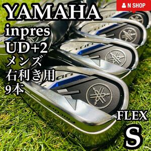 【良品】豪華9本 YAMAHA inpres UD+2 2021年モデル ヤマハ インプレス メンズアイアンセット N.S PRO zelos7 スチール S