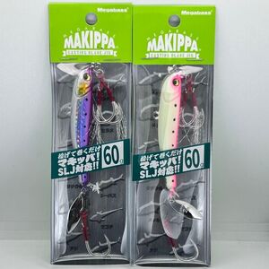 金曜終了 メガバス 限定カラー マキッパ 60ｇ 2個セット PURPLE SILVER/S ＆ PINK GLOW/S MEGABASS MAKIPPA SP-C シーバス サワラ サーフ