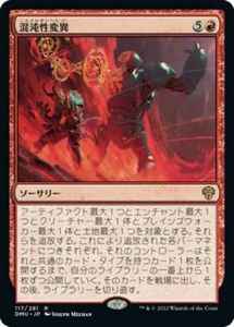 MTG　【Foil】 混沌性変異　在庫日2枚まで　ホイル　団結のドミナリア　DMU　★他多数出品中