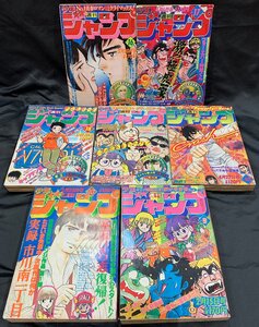 【10SM■伊11009E】★1円スタート★少年ジャンプ★キャプテン翼★第一話★1981年★№16～20★1982年★第9～10号★7冊セット★