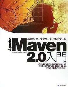 [A01597394]Apache Maven 2.0入門 Java・オープンソース・ビルドツール 野瀬 直樹; 横田 健彦