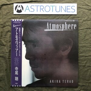 良盤 美ジャケ 美品 1983年 寺尾聰 LPレコード アトモスフィアー Atmosphere（ReflectionsII） 帯付 J-Pop 井上鑑 高水健司 林立夫 今剛