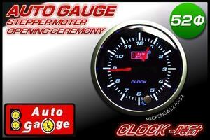 オートゲージ AUTOGAGE 52Φ 52mm PK 時計 オープニングセレモニー付 黒 追加メーター 後付けメーター