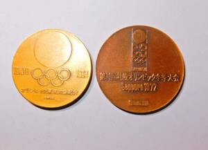 ★ 東京オリンピック　１９６４年　札幌五輪　１９７２年当時　造幣局製のレア品 メダル　コイン　徽章　記章　グッズ